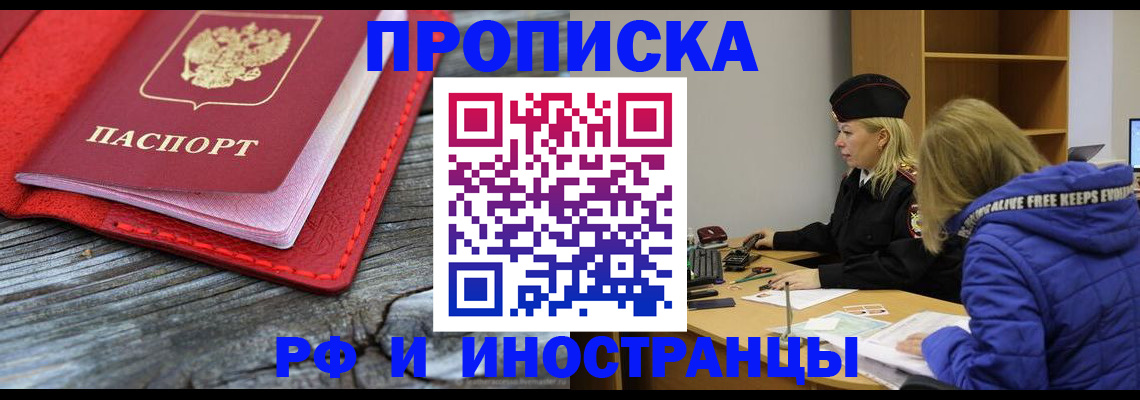 прописка в квартире в Буйнакске
